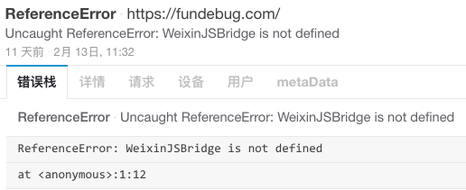 Fundebug WeixinJSBridge is not defined